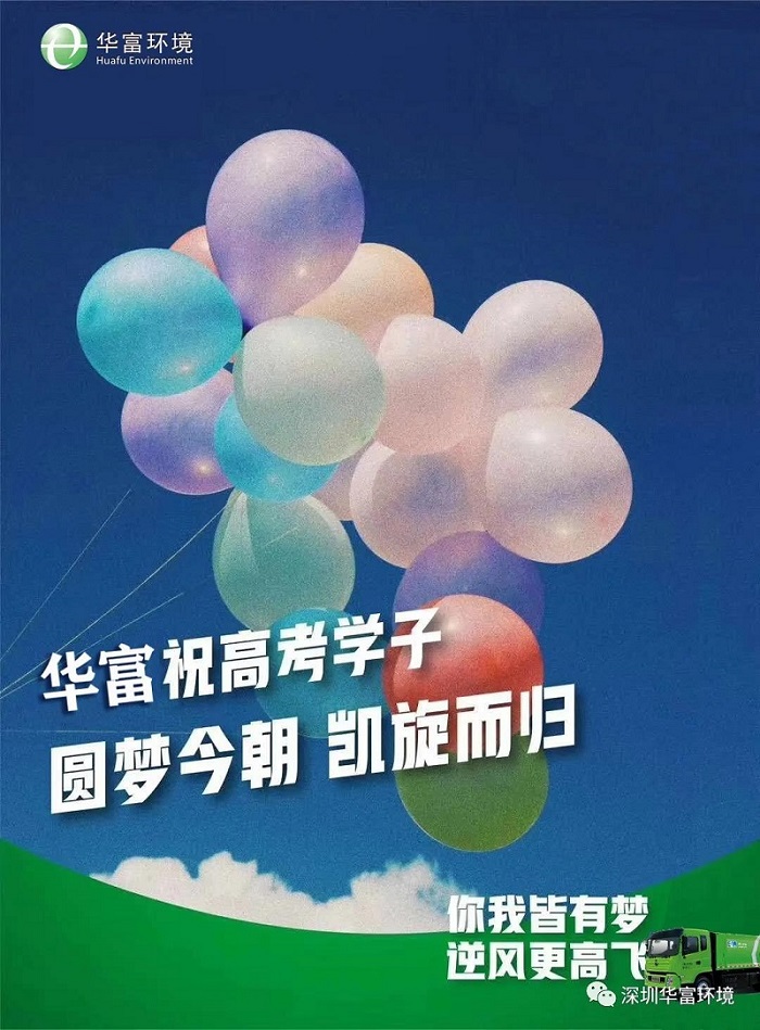 2020高考季 | 圓夢(mèng)今朝，凱旋而歸