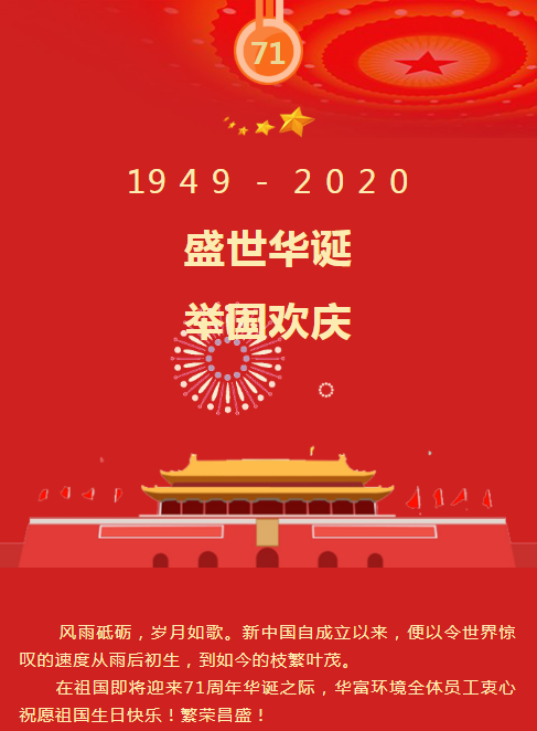 歡度國慶 | 堅守崗位，守護美麗家園